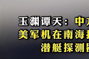 历史第三人！恩比德连续20场砍下30+ 仅次于张伯伦&哈登